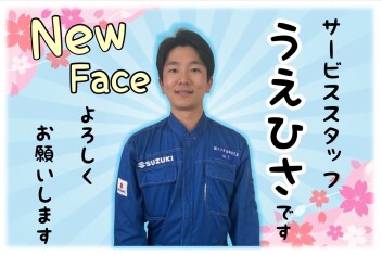 NEWサービススタッフのご紹介です！